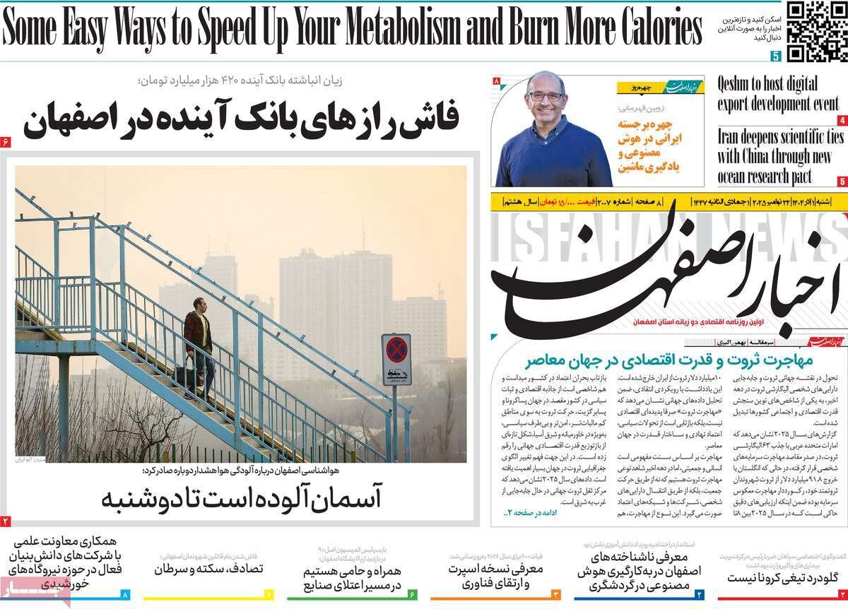 صفحه اول روزنامه‌های اصفهان در اول آذر 