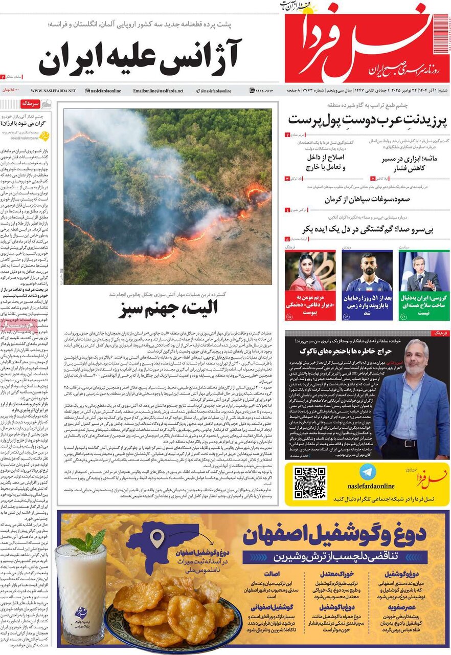 صفحه اول روزنامه‌های اصفهان در اول آذر 