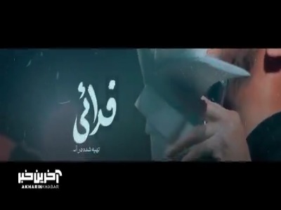 نماهنگ «فداییِ مادر» با نوای مهدی رسولی