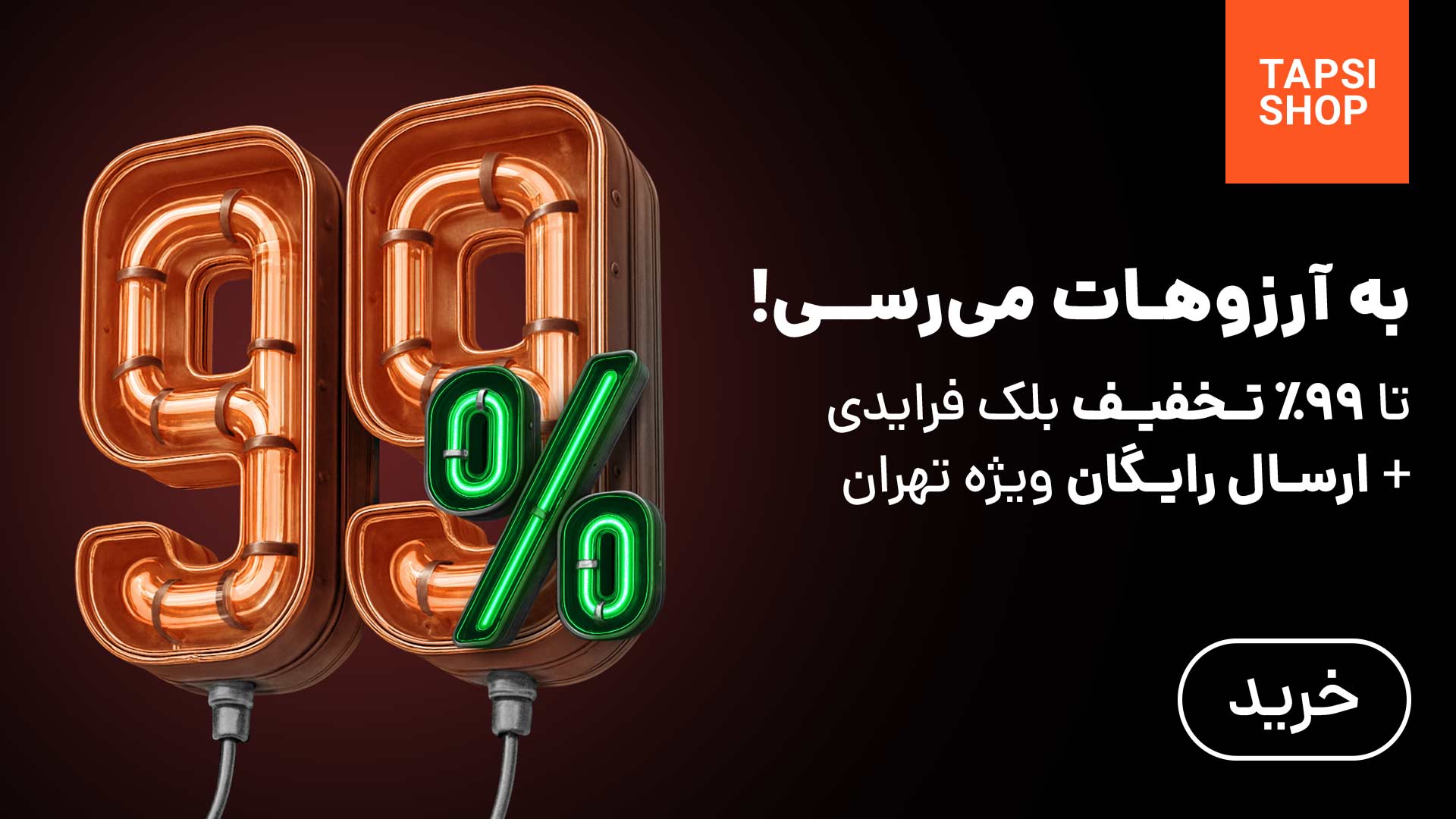 تا ۹۹٪ تخفیف واقعی + ارسال رایگان در بلک فرایدی تپسیشاپ