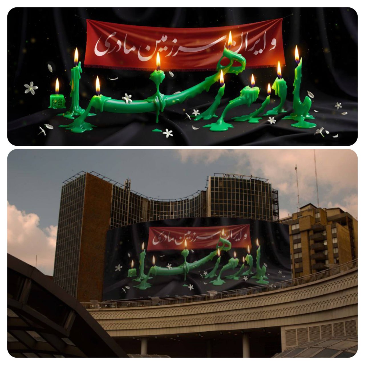 عکس/ «مادرم زهرا»؛ جدیدترین دیوارنگاره میدان ولیعصر(عج)