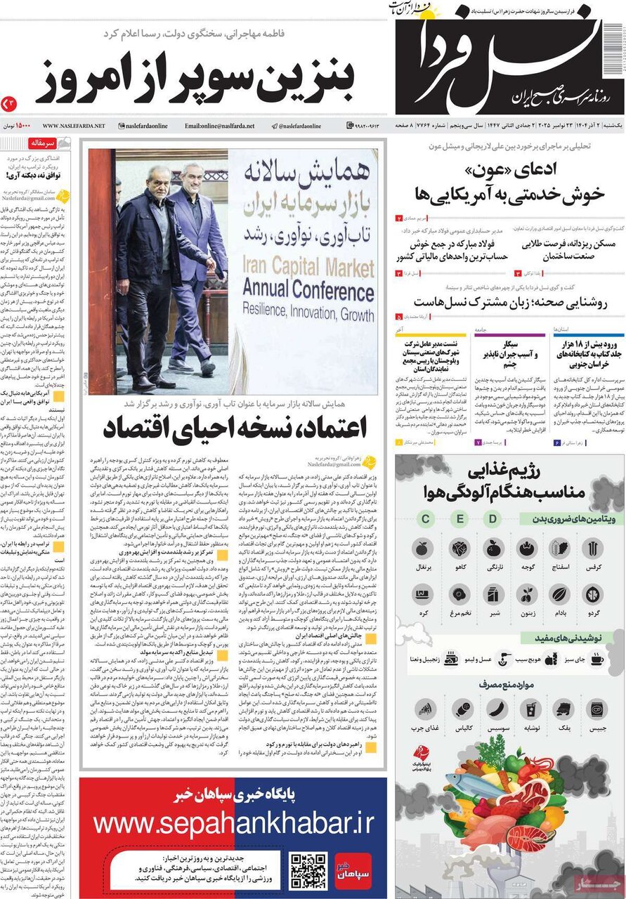 صفحه اول روزنامه‌های اصفهان در روز ۲ آذرماه
