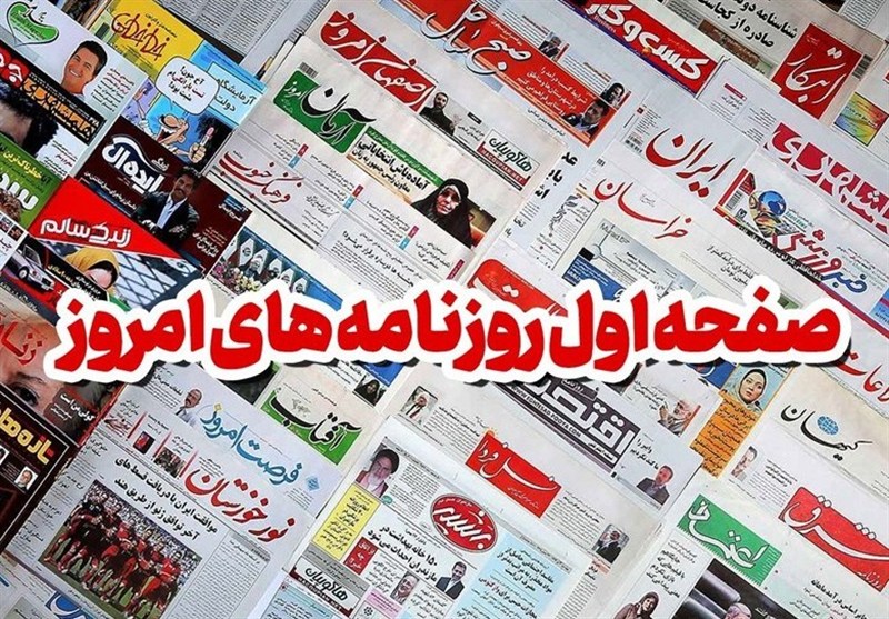 مروری بر مطبوعات دوم آذرماه همدان