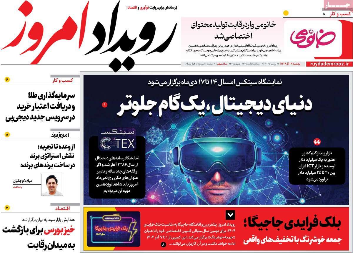 صفحه اول روزنامه‌های اصفهان در روز ۲ آذرماه