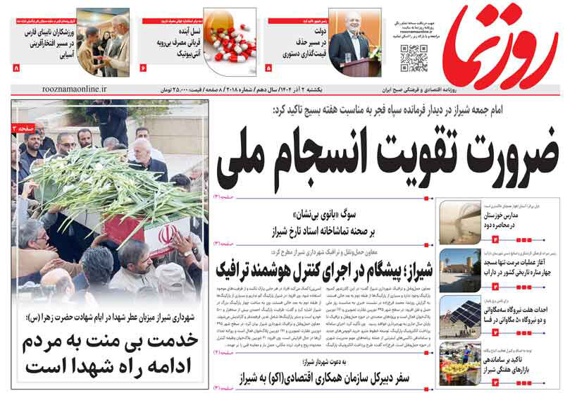 صفحه نخست روزنامه‌های استان فارس در ۲ آذرماه