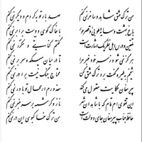 تفال/ من ترک عشق شاهد و ساغر نمیکنم