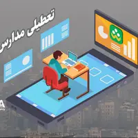 مدارس تهران هم غیرحضوری شد