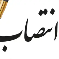 رئیس جدید شیلات کارون منصوب شد؛ تأکید بر توسعه فاز دوم مجتمع آزادگان