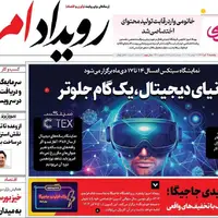 صفحه اول روزنامه‌های اصفهان در روز ۲ آذرماه