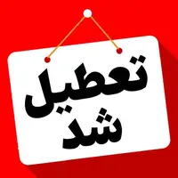 مدارس استان البرز غیرحضوری شدند