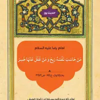 حکمت/ محاسبه نفس