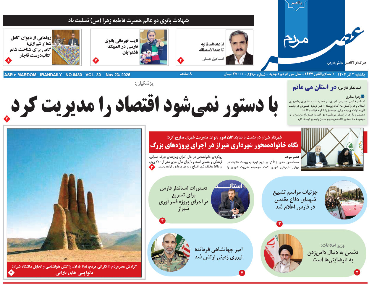 صفحه نخست روزنامه‌های استان فارس در ۲ آذرماه