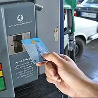 سوزاندن ۶۰۰ هزار کارت سوخت غیرمجاز؛ صرفه‌جویی ١.٢ میلیون لیتری بنزین در روز