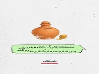 به دخترت این درسها رو یاد بده!