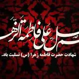 تقویم تاریخ/شهادت حضرت زهرا(س) به روایت 95 روز و آغاز ایام فاطمیه ‏ی دوم(11 ق)