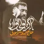 نماهنگ اگر یولی وار
