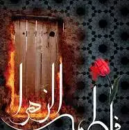 سر زهرا رو بغل گرفت و صدا زد ای زهرا ...