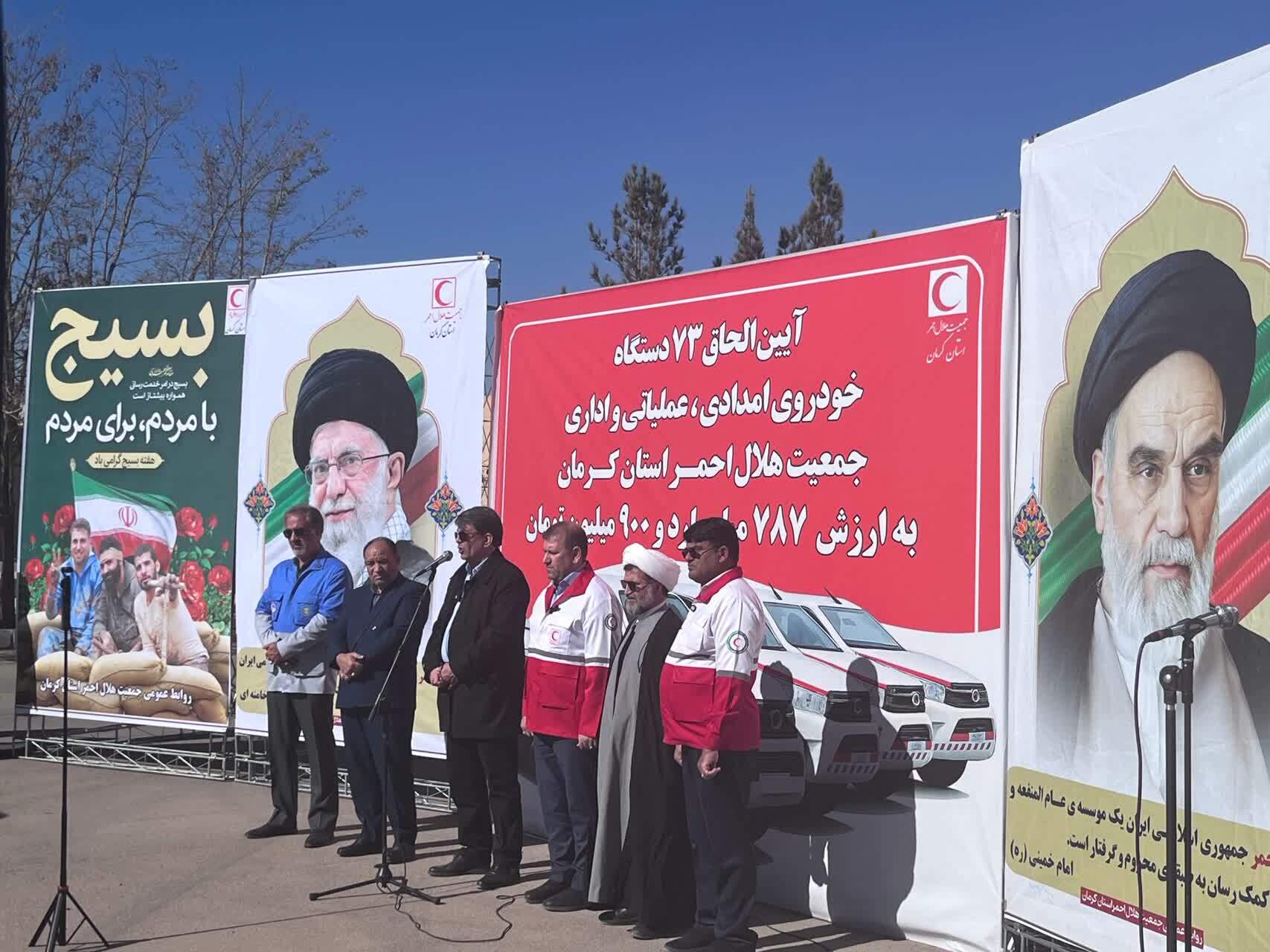 رونمایی از 73 خودرو جمعیت هلال احمر استان کرمان