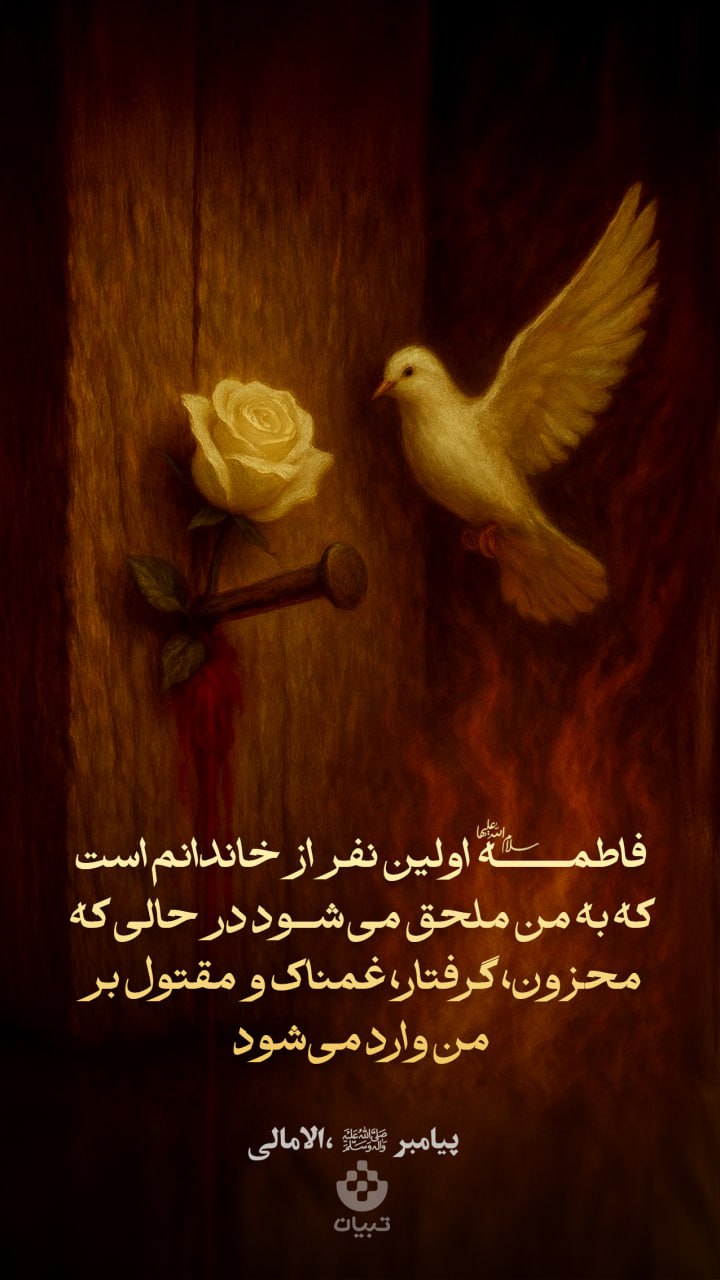 طرح/ اولین نفر، فاطمه 