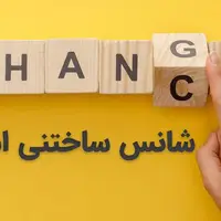 برترین راه برای خوششانس بودن پشتکار داشتن است!