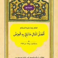 حکمت/ حفظ آبرو با مال