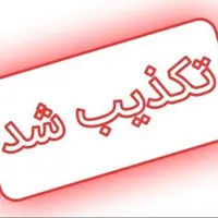 تکذیب دخالت دادسرای کرمانشاه در لغو قرارداد ‌نیروهای شهرداری