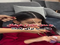 مدل موی دختربچه ها برای شب یلدا