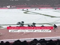 ورود غیرمنتظره هواداران زوریخ به زمین برای برف‌روبی