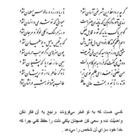 تفال/ گرچه بر واعظ این شهر سخن آسان نشود