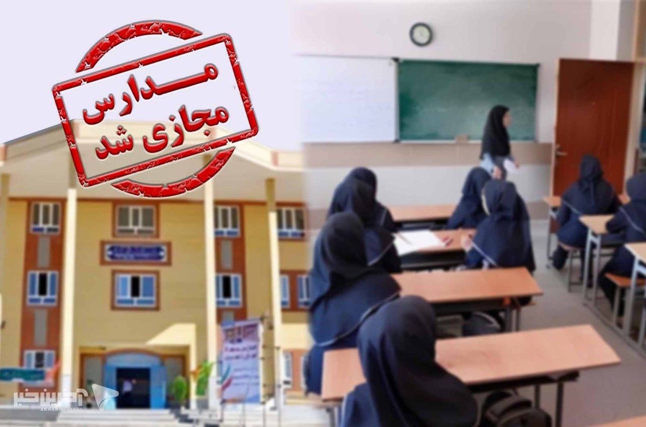 مدارس و دانشگاههای استان سمنان غیرحضوری شد