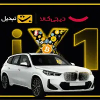 جشنواره گنج قارون صرافی تبدیل و دیجی کالا؛ از صندوقهای کریپتویی تا شانس بردن BMW iX1