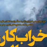 فرهیختگان مدعی شد: آتش سوزی الیت عمدی بود