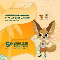 فرزندان ایران در مسیر افتخار؛ اسامی کاروان ایران در پاراآسیایی جوانان دبی