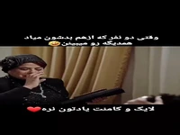 وقتی دو نفر که از هم بدشون میاد همدیگه رو میبینن