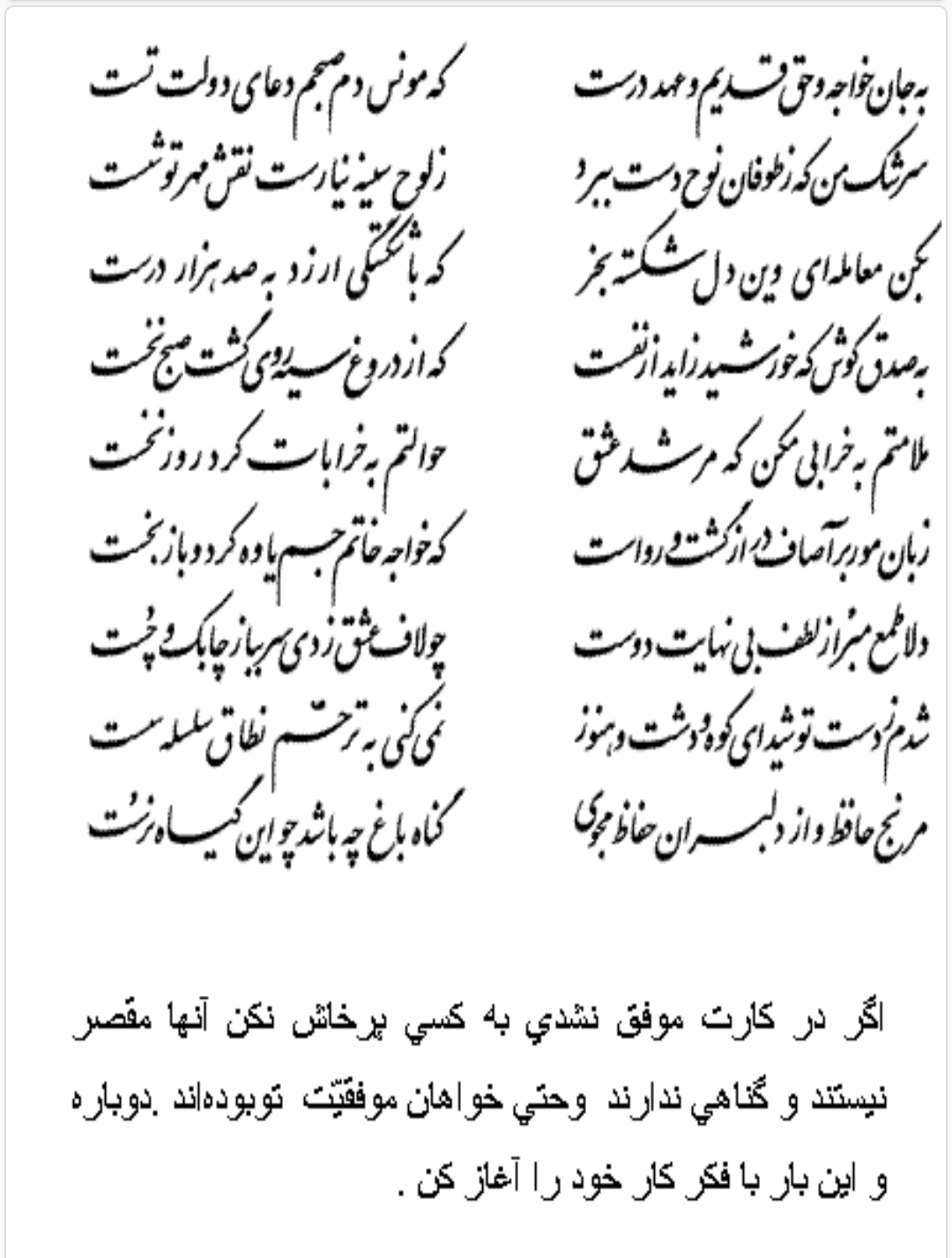 تفال/ به جان خواجه و حق قدیم و عهد درست