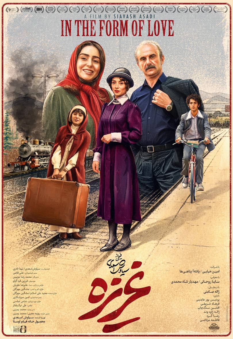 پوستر جدید از فیلم سینمایی «غریزه»