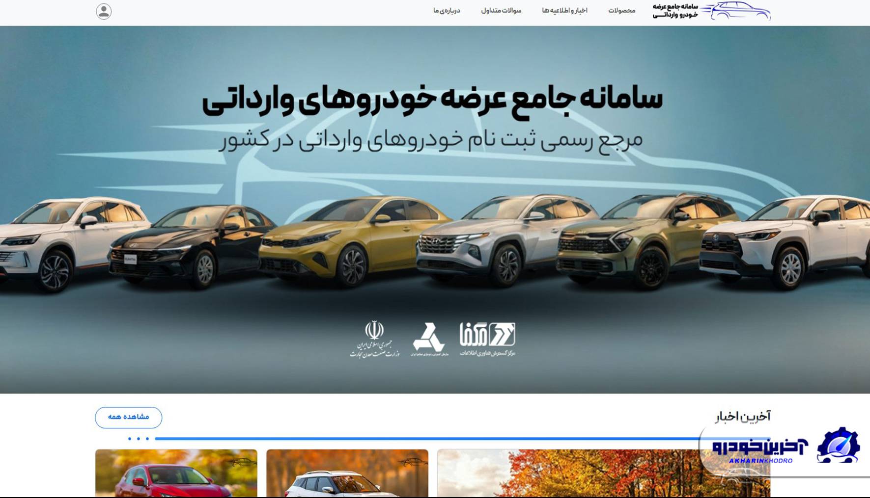 ایرادات سامانه یکپارچه وزارت صمت تمامی ندارد!