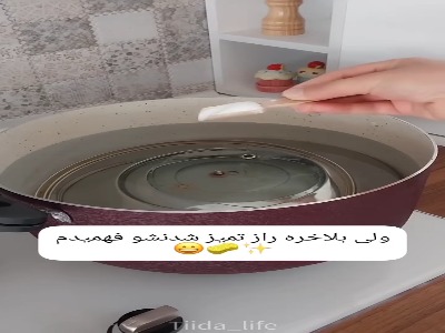 چربی‌های سر قابلمه رو چند بار سابیدی و هیچی نشد؟