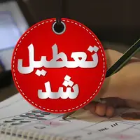 مدارس استان بوشهر غیرحضوری شد