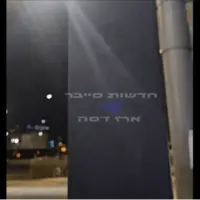 هک نمایشگرهای ایستگاه‌‌های اتوبوس در اسرائیل