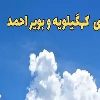 بارش‌های پاییز به کهگیلویه و بویراحمد نرسید؛ چشم‌ها به زمستان دوخته شد