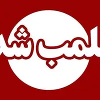 پلمب ۱۵ واحد ضایعاتی متخلف کرمانشاه برای مهار اموال مسروقه