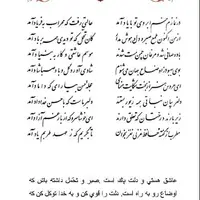 تفال/ در نمازم خم ابروی تو با یاد آمد