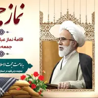 اقامه نماز جمعه کرمانشاه در هفتم آذر به امامت حجتالاسلام غفوری