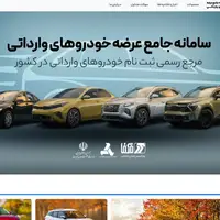 ایرادات سامانه یکپارچه وزارت صمت تمامی ندارد!