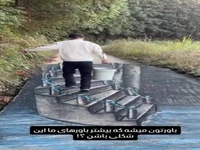 درس بزرگ یک ویدئوی ساده؛ دگرگون‌ جلوه دادن واقعیت‌ها با شگردهای خاص!