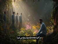 خدایی که میگن این‌قدر مهربونه چرا جهنم رو آفریده؟!