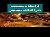 آرامگاه‌های عجیب فراعنه مصر 