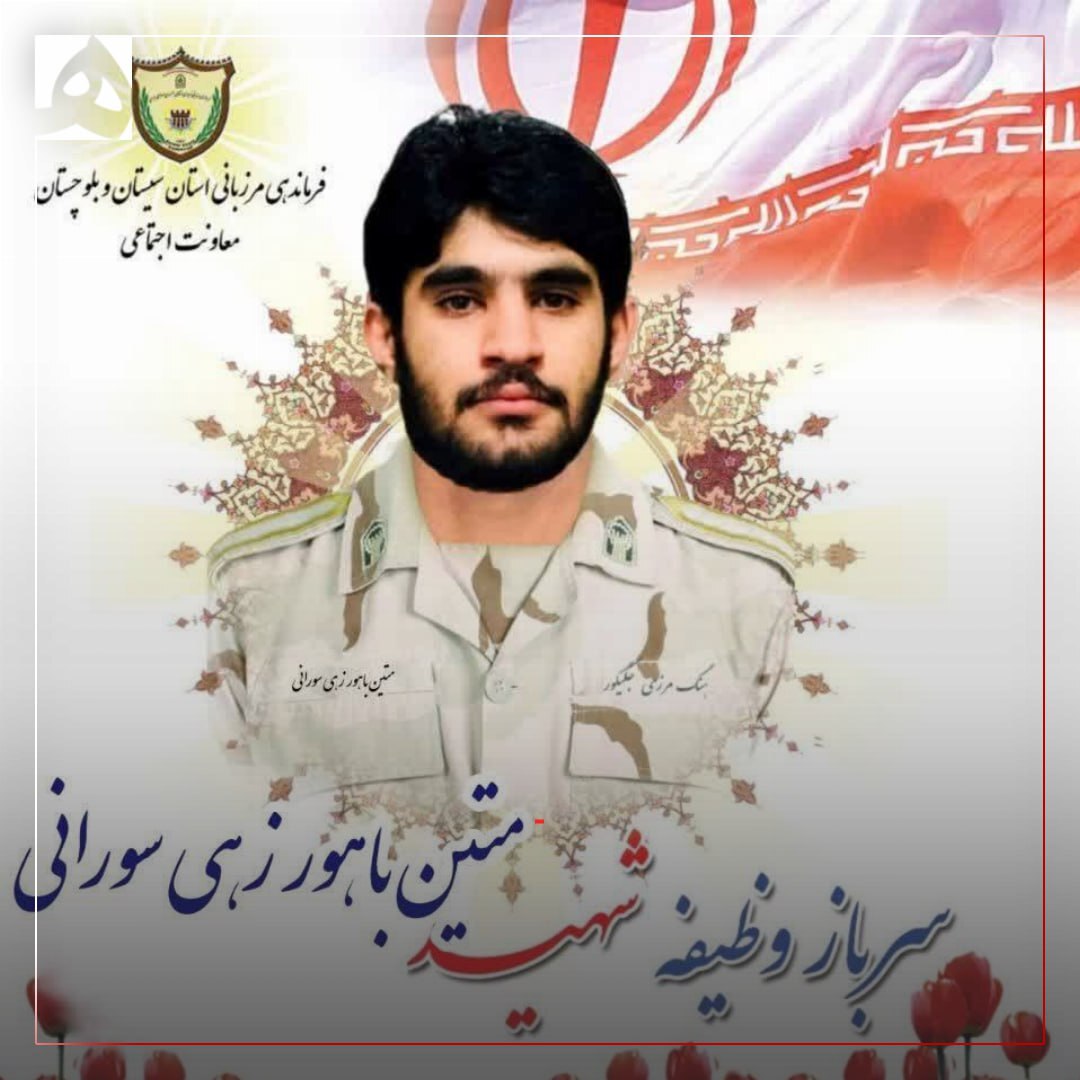 شهادت یک مرزبان غیور اهل سنت در سراوان