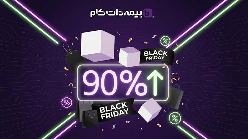 بلکفرایدی بیمهداتکام شروع شد! امکان خرید پرتخفیف بیمه تا 9 آذر